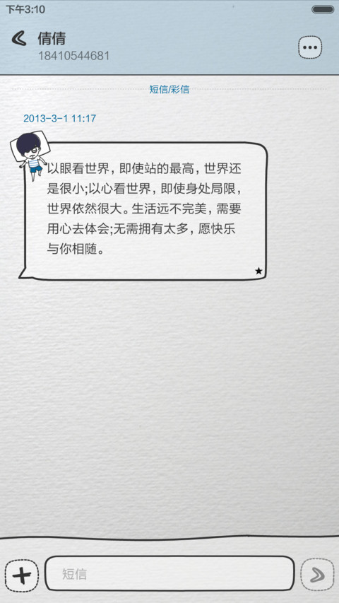 嘟嘟伦-小周周成长记 screenshot