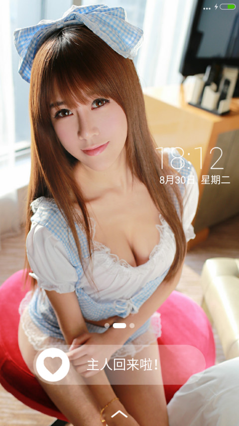 主人回来啦！ screenshot