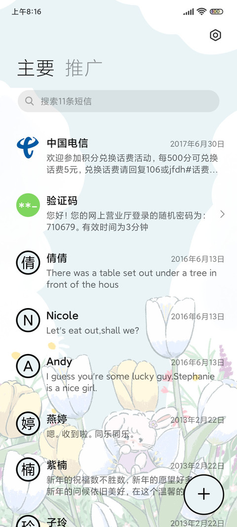 mikko花间茶会 screenshot