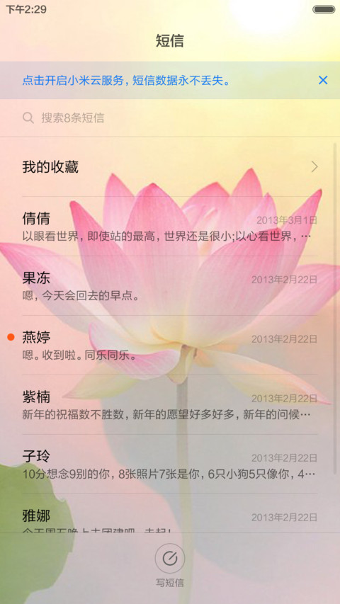 一念心清静，莲花处处开 screenshot