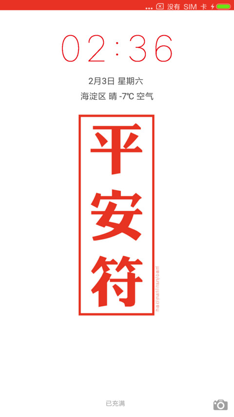 平安符 screenshot