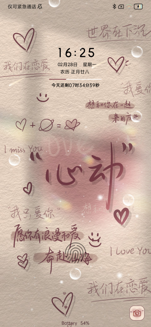 光影文字 怦然心动 screenshot