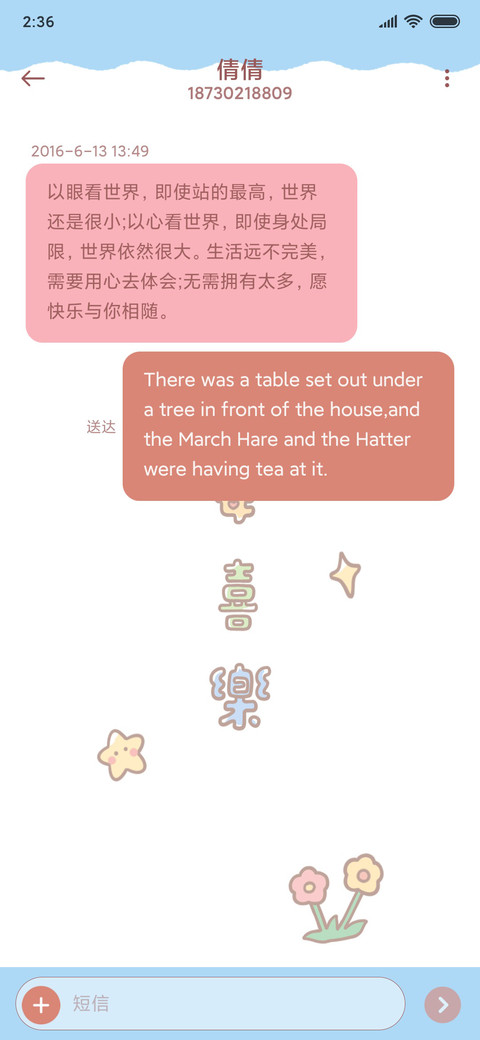 平安喜乐 screenshot
