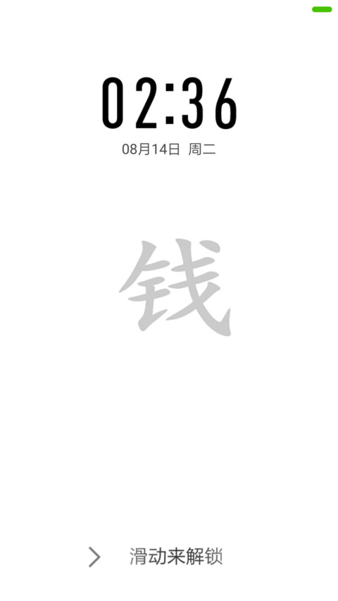 我喜欢钱简约版 screenshot