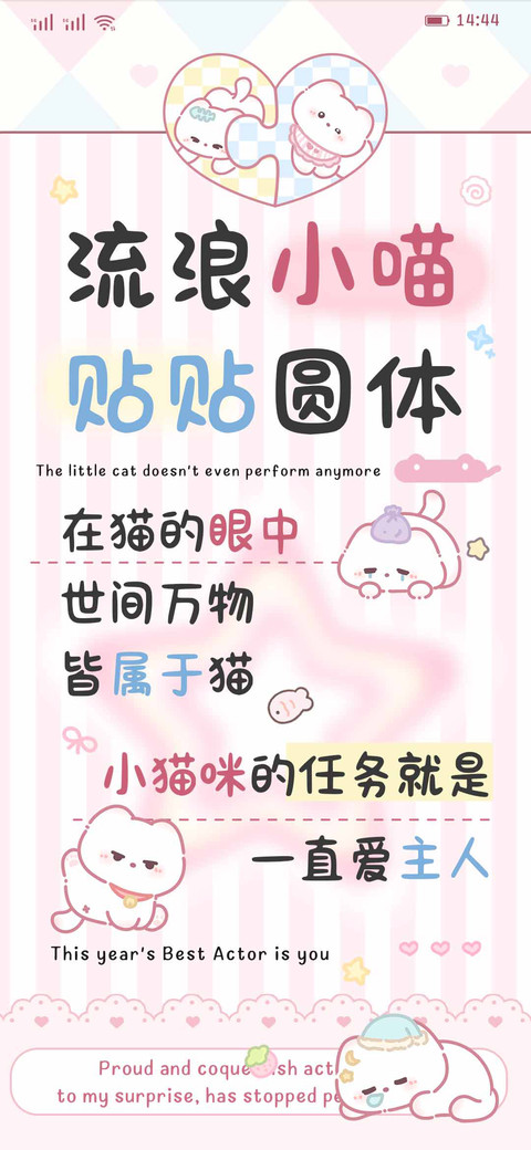 流浪小喵贴贴圆体 screenshot