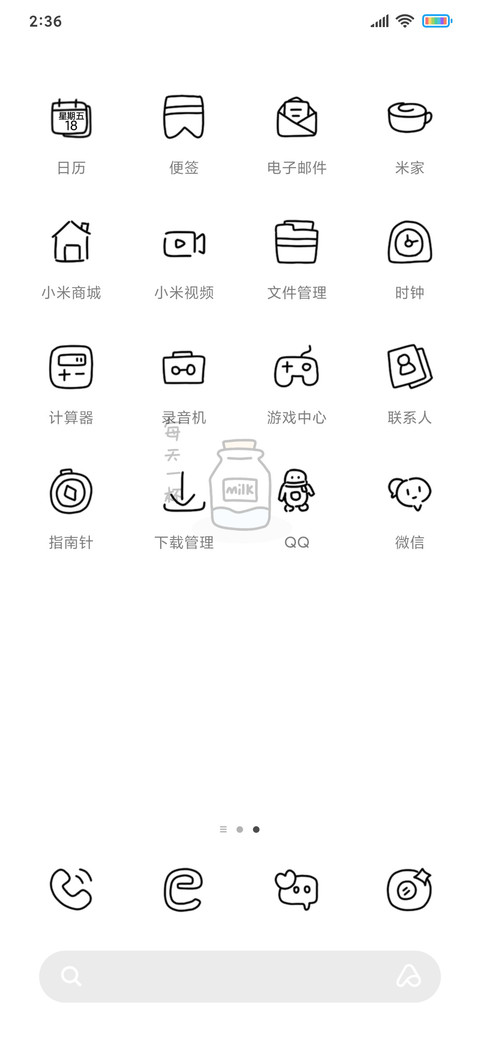 简简单单牛奶瓶 screenshot