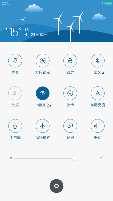 风车 screenshot