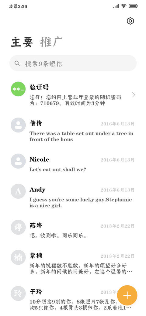 朗欧高清阅读楷书 screenshot