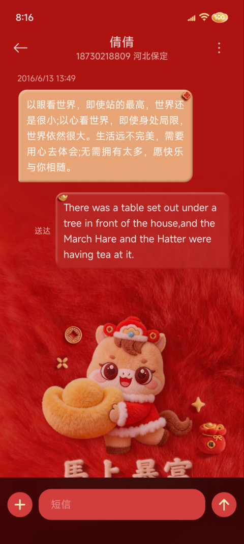 新年毛绒马上暴富 screenshot