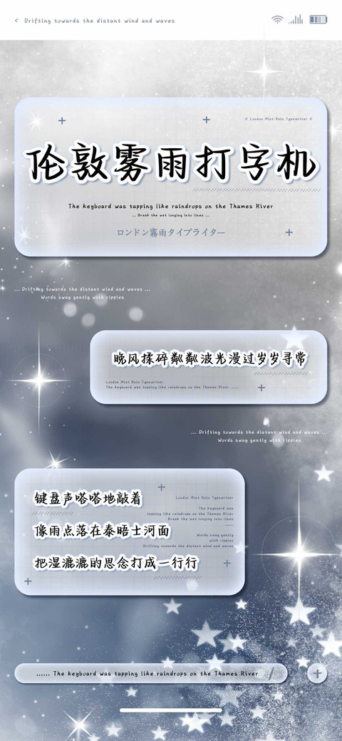伦敦雾雨打字机 screenshot