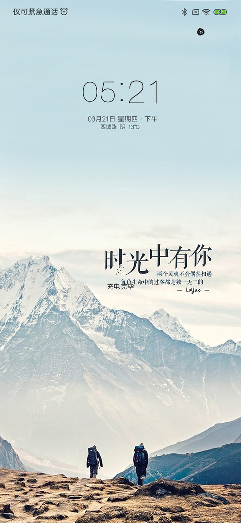 时光中有你和我 screenshot