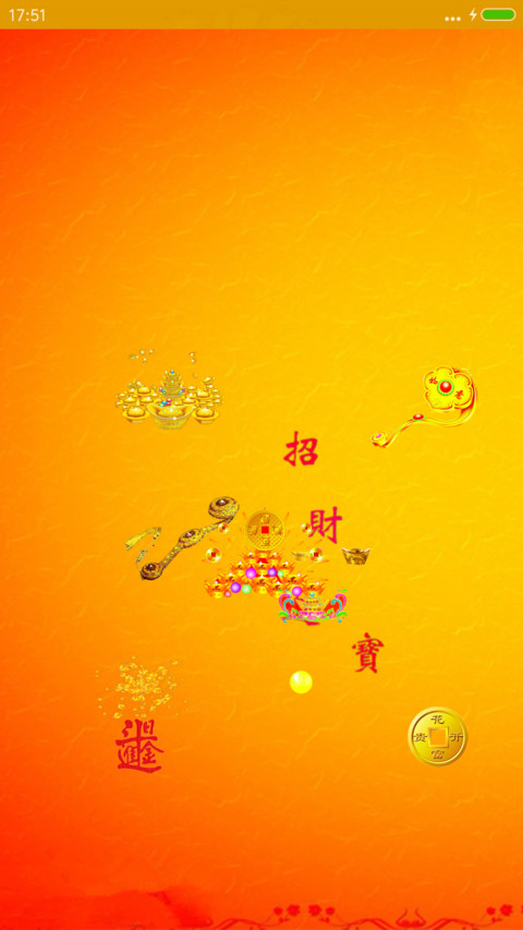 招财辟邪兽（会说话+动态特效） screenshot