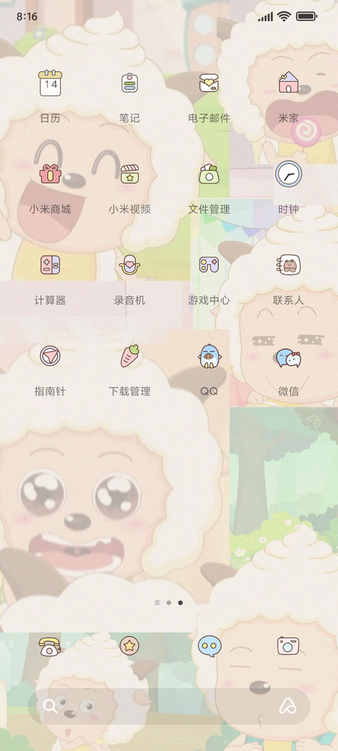 就你最可爱 懒羊羊 screenshot