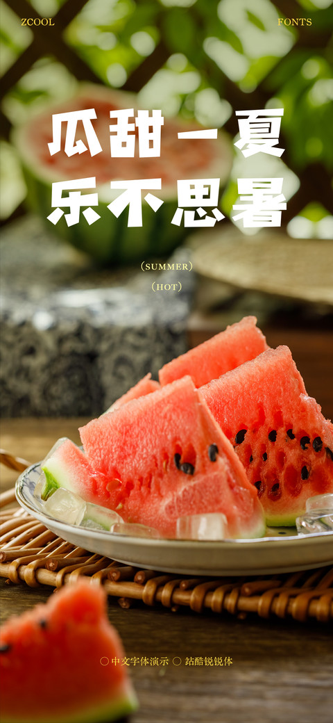 站酷锐锐体 screenshot
