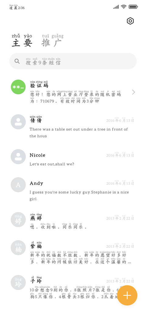 国风如意经典拼音楷 screenshot