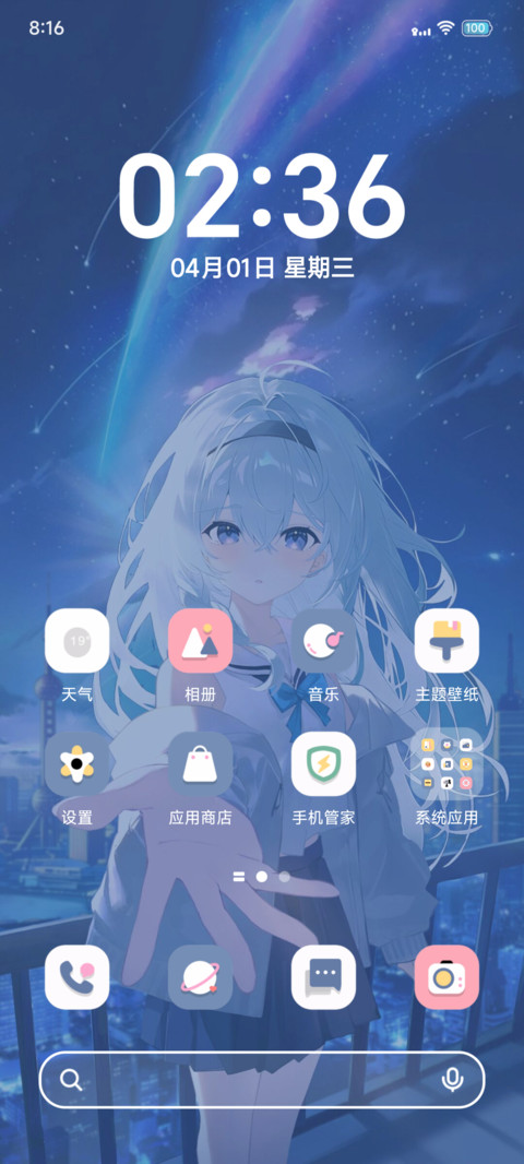 心动方向 时间感应 screenshot