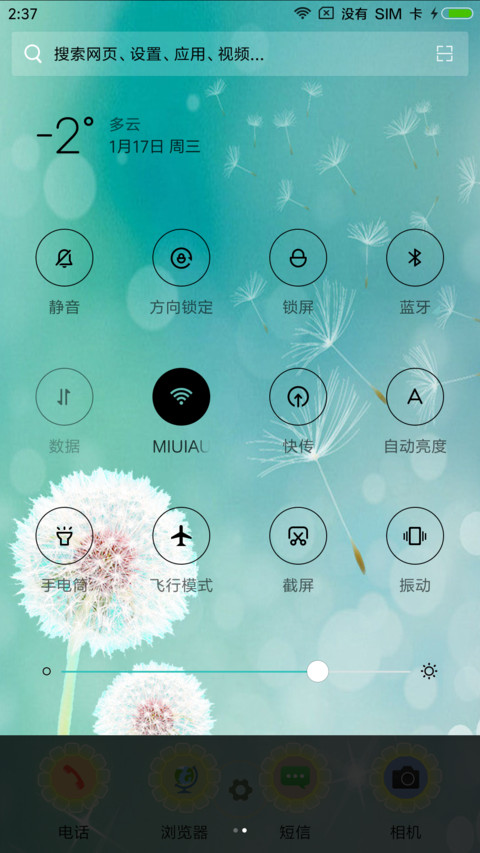 清新蒲公英 screenshot