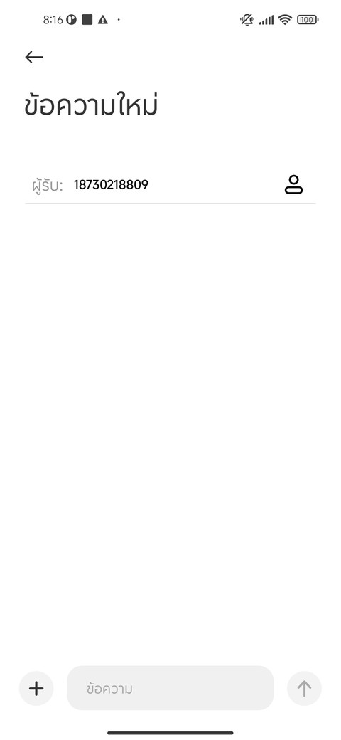 หมี่แซนด์ ภาษาไทย screenshot