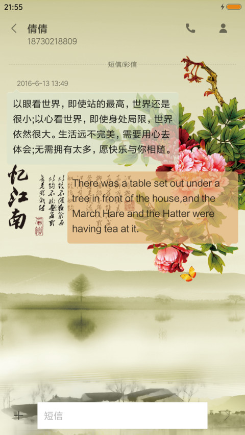 忆江南 screenshot