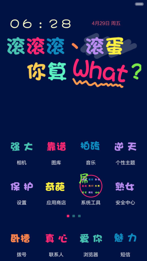 没有最屌，只有更屌（百变锁屏+图标全覆盖） screenshot