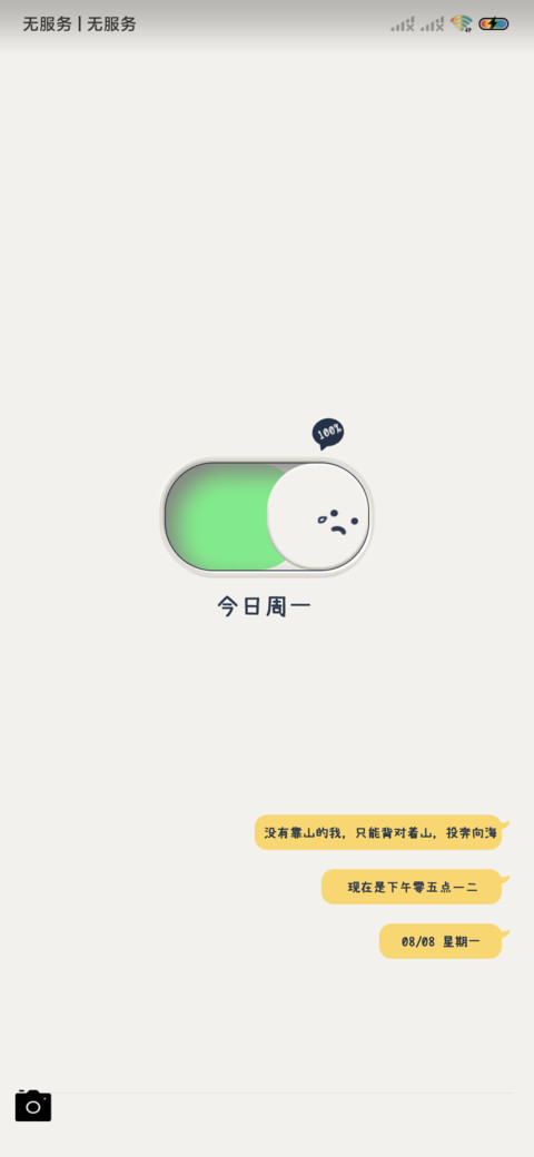 笑脸开关 七日换图 screenshot