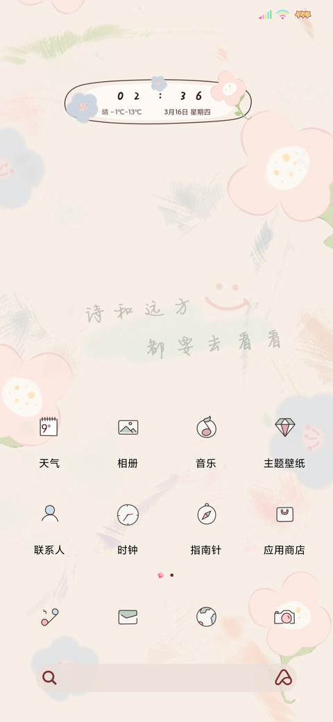 双屏文艺清新小花 screenshot