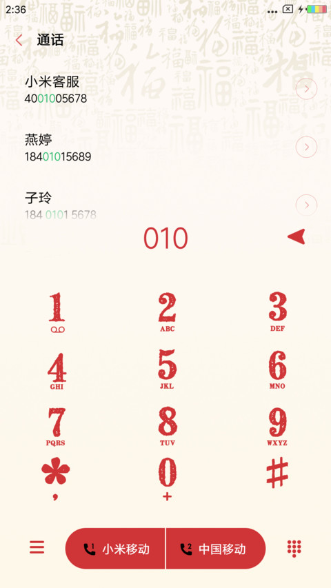 新春 · 订制 screenshot