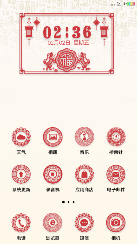 新春 · 订制 screenshot