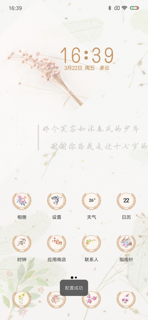 浅浅的时光 screenshot