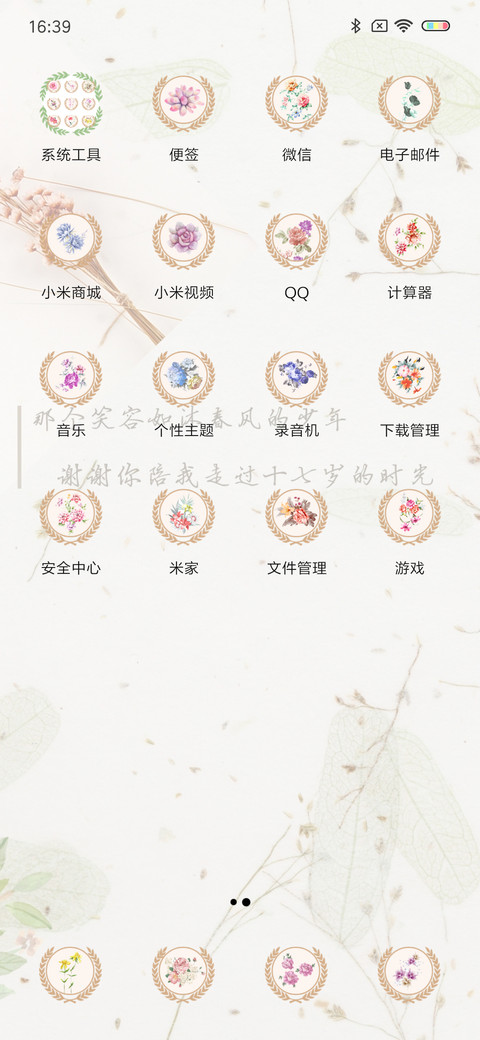 浅浅的时光 screenshot