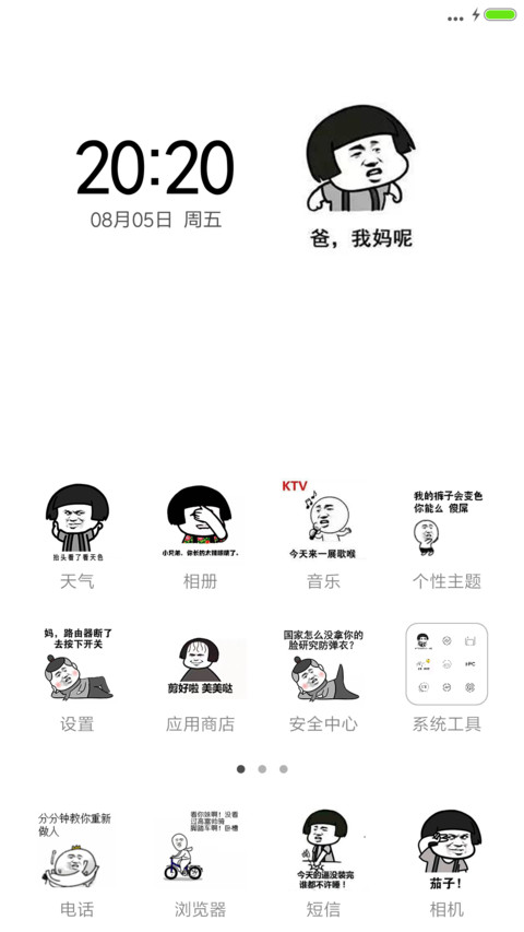 世上只有妈妈好（自定义照片+动态图标） screenshot