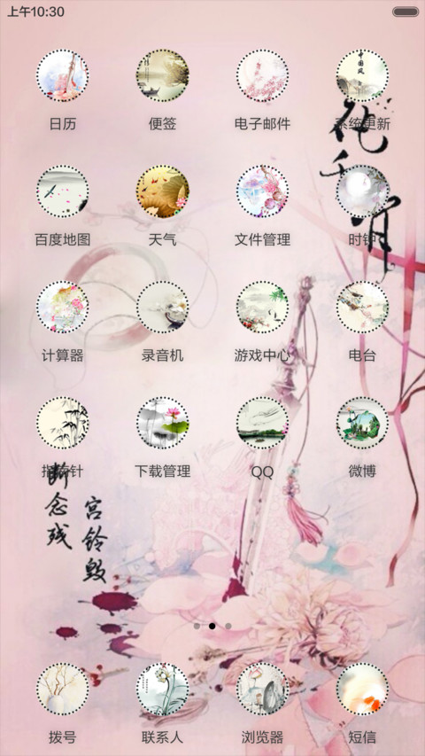 花千骨-断念剑 screenshot
