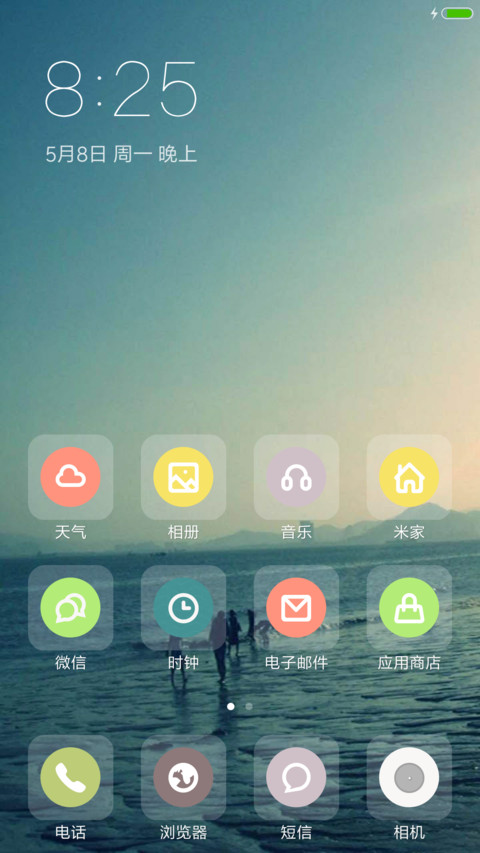 海边漫步 screenshot