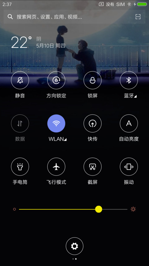 求爱 screenshot
