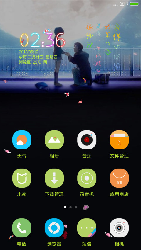 求爱 screenshot