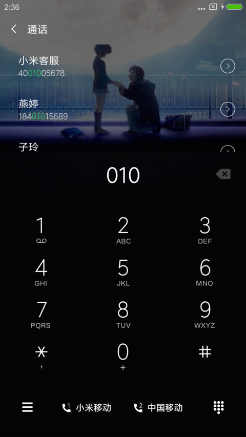 求爱 screenshot
