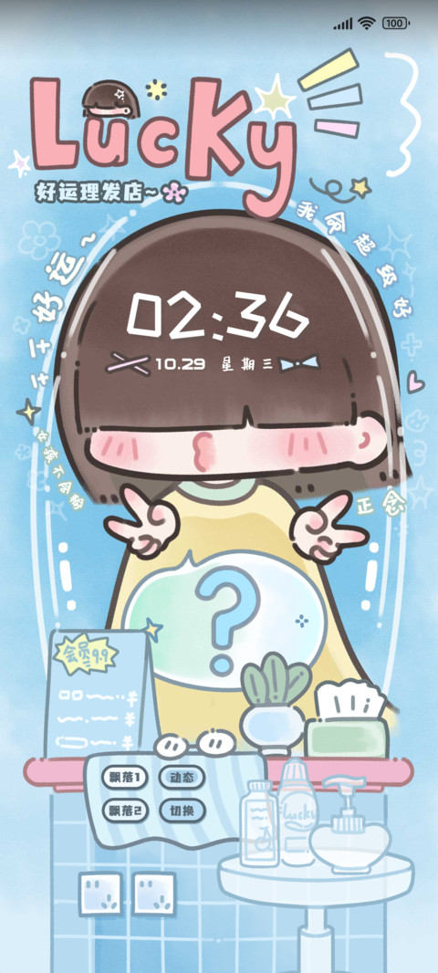 好运理发店  screenshot