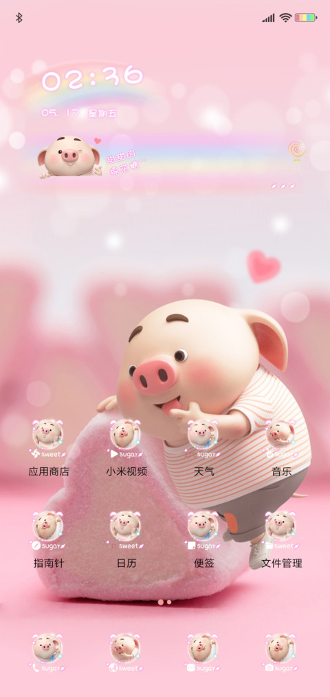 猪小屁 甜甜棉花糖 screenshot