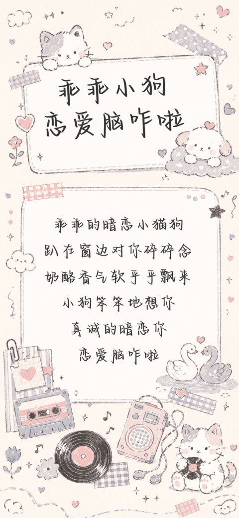 乖乖小狗恋爱脑咋啦 screenshot