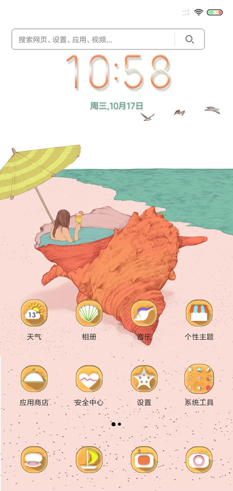 美好旅程 screenshot