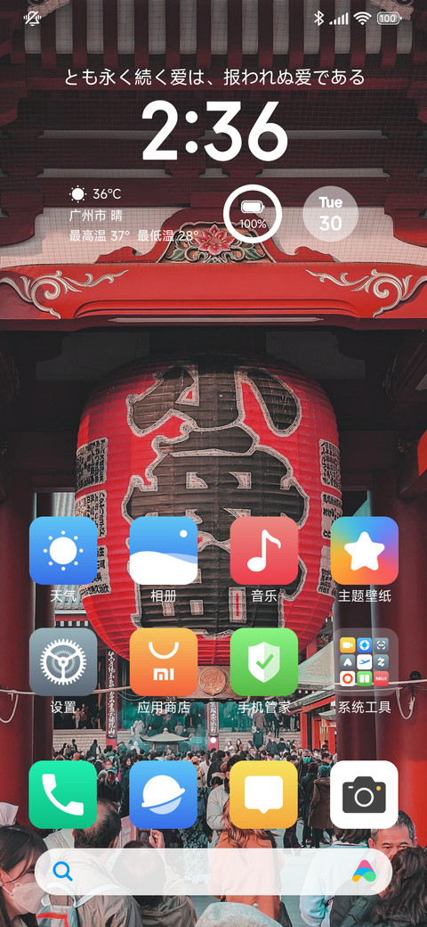 日式小舟町 screenshot