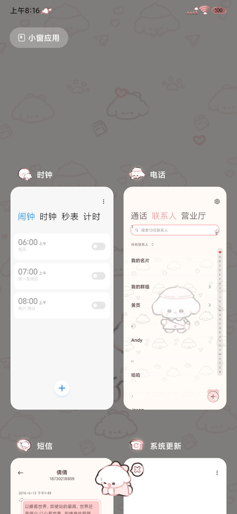 可爱平铺幼稚园小狗 screenshot