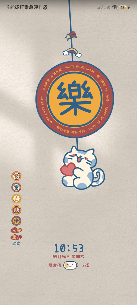 招财猫咪 许愿符 screenshot
