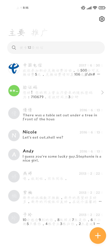 瑞美加醉看吴钩硬楷 screenshot