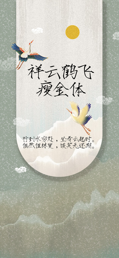 祥云鹤飞瘦金体 screenshot