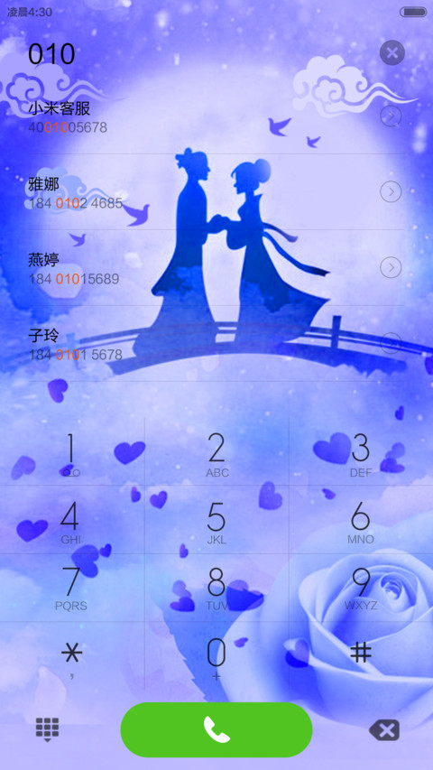 七夕专款（蓝）(木有错，免费！) screenshot