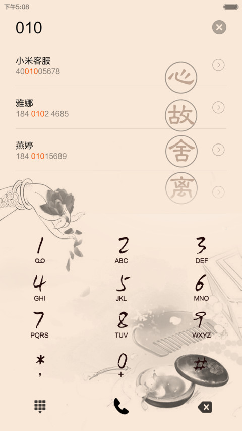 心故舍离（好评返现+自由桌面） screenshot