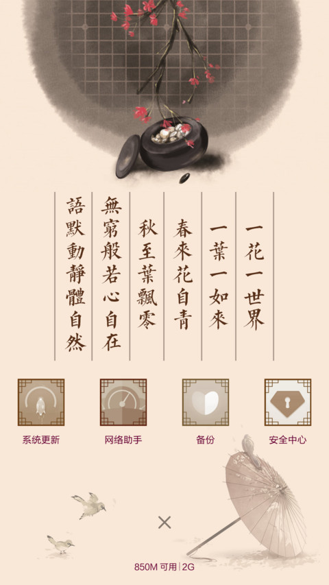 心故舍离（好评返现+自由桌面） screenshot