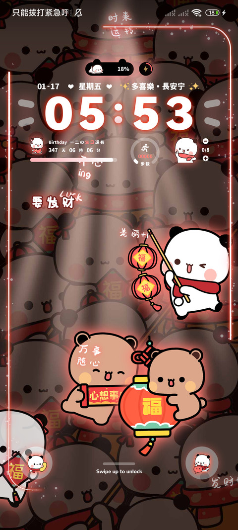 喜至福来 好运一二 screenshot