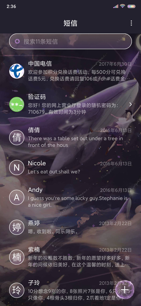 浮生若寄 鲸梦星辰 screenshot